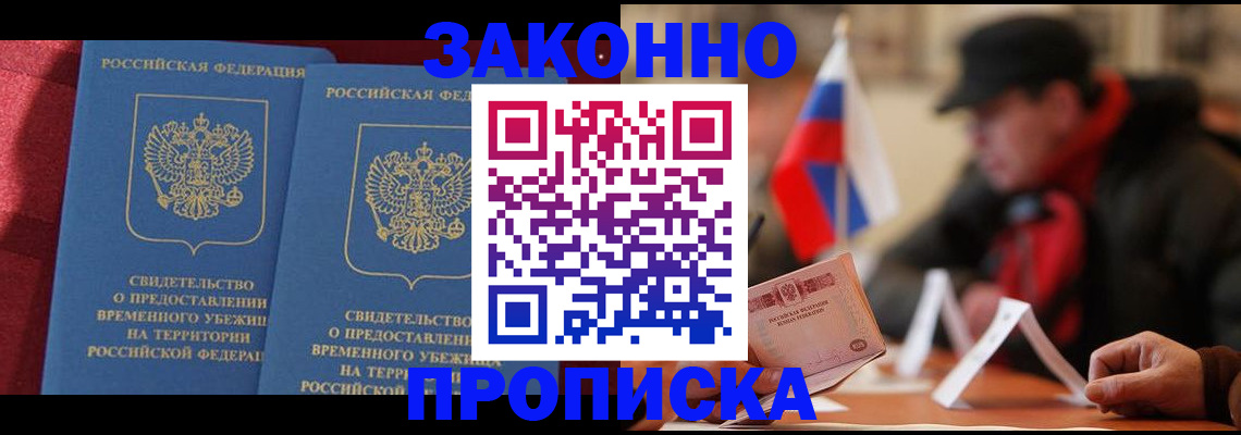 прописка для работы в Алтае